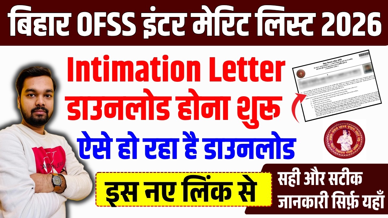 OFSS 11th Admission 2026 Intimation Letter Download Kaise Kare | Inter 1st Merit List Kaise Dekhe