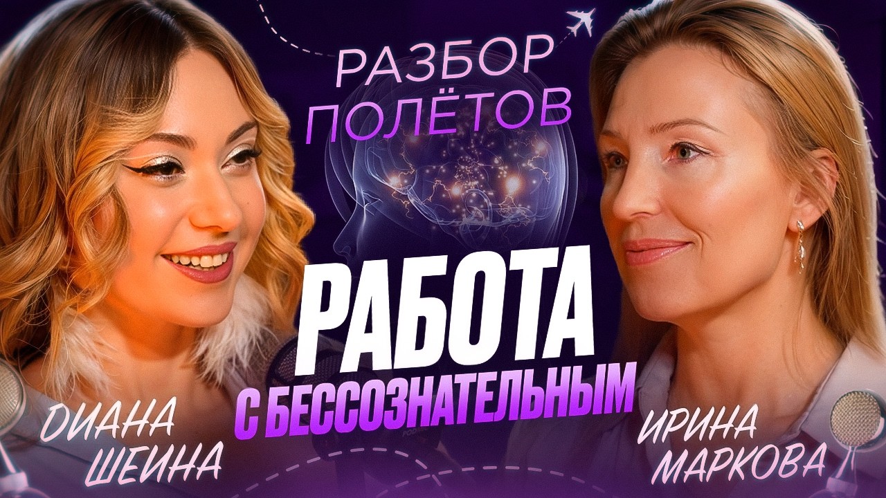Что стоит за бессознательным? Ирина Маркова об игре Лила и картах МАК