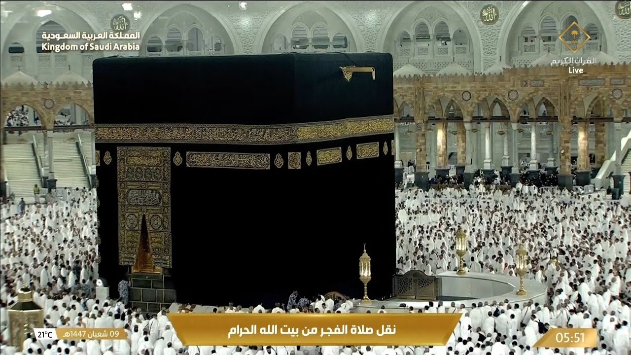 🔴 Makkah Live | مكة مباشر | الحرم المكي مباشر | قناة القران الكريم السعودية مباشر | مكه المكرمه مبا