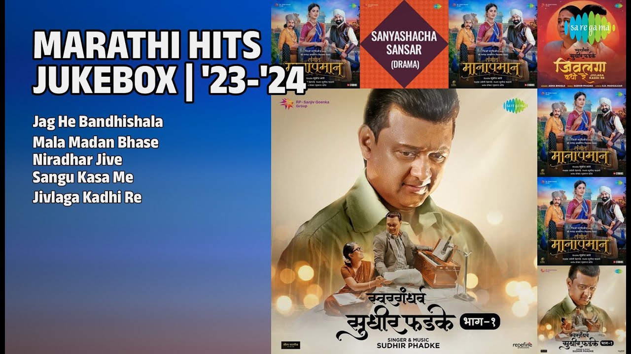 मराठी हिट्स ज्यूकबॉक्स | Sudhir Phadke Songs | Jag He Bandhishala | Mala Madan Bhase