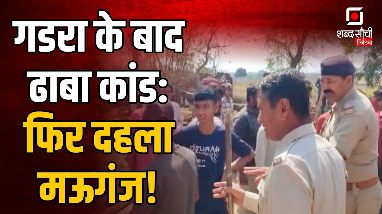 Shabd Sanchi Vindhya News Bulletin | Rewa Police News | Mauganj Crime News | Satna News