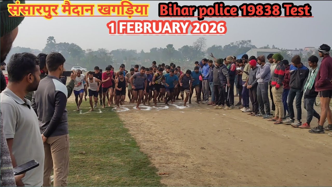 संसारपुर मैदान खगड़िया || Bihar police 19838 #test || #3february #2026 ||