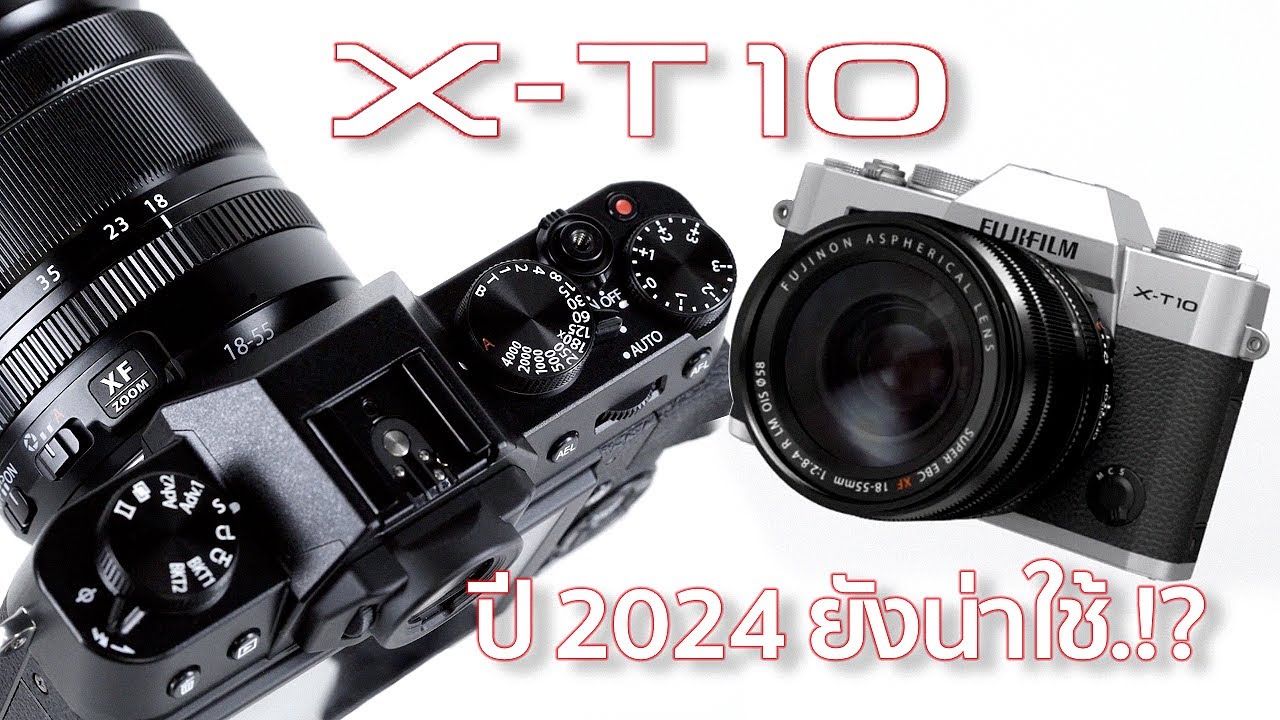 กล้อง Fujifilm X-T10 ปี 2024 ยังน่าใช้อยู่มั้ย / Mr Gabpa