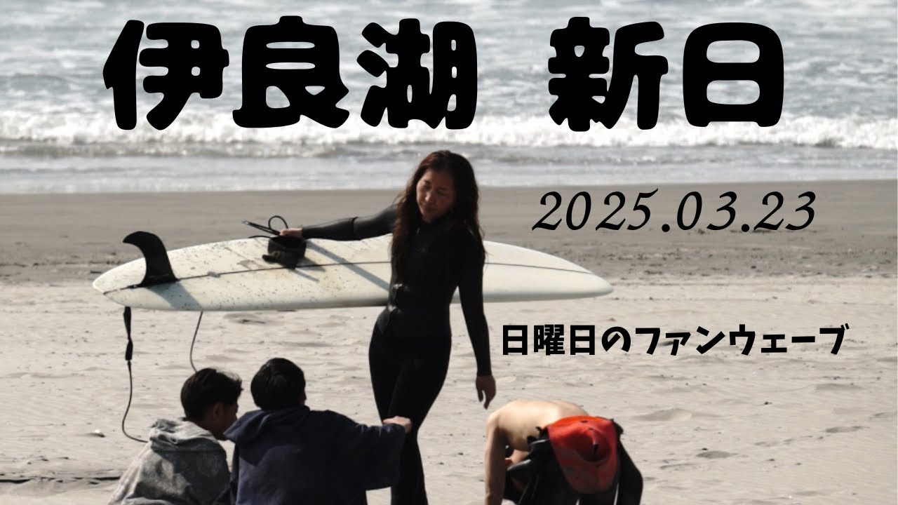 2025.03.23　伊良湖 新日