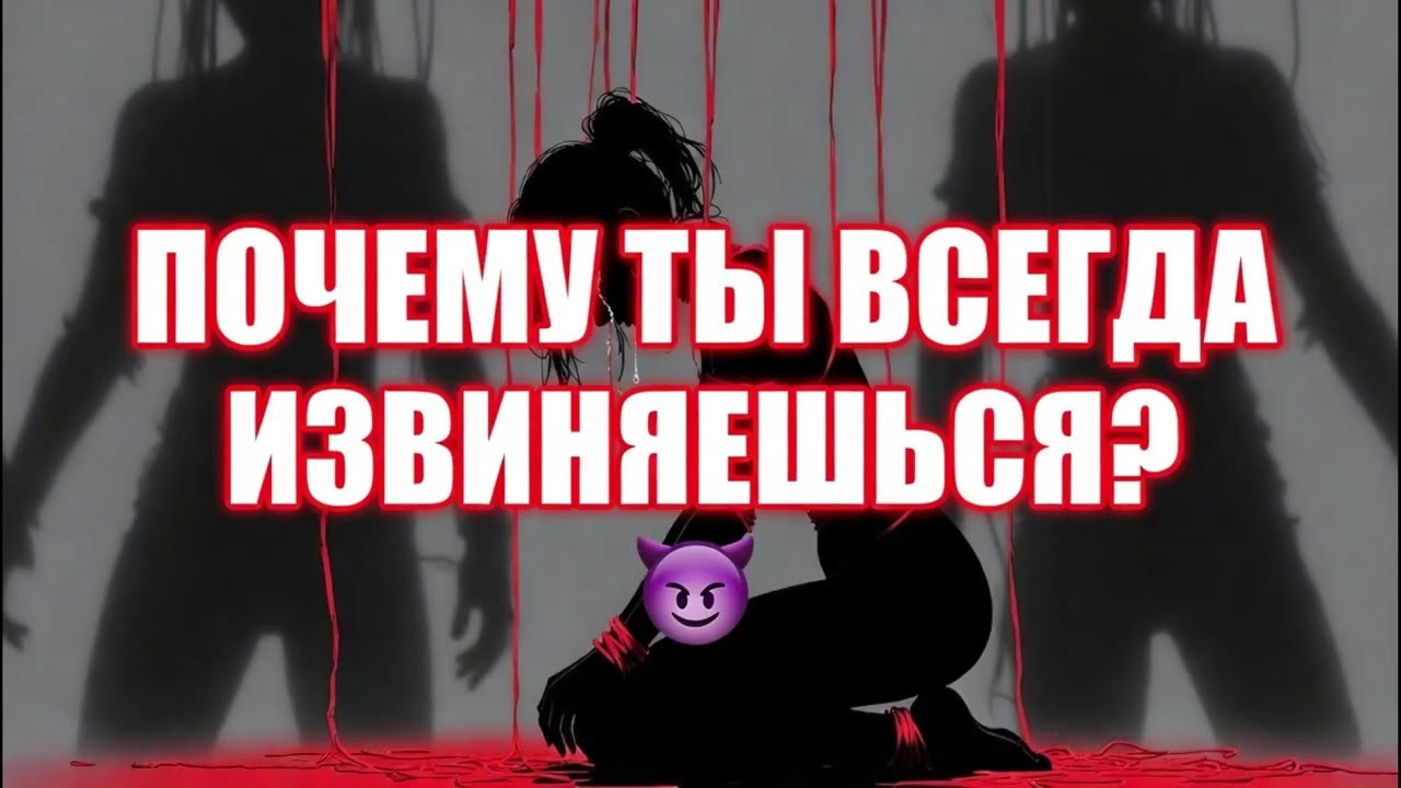 Почему Ты Всегда Чувствуешь Себя Виноватым? 5 Признаков Манипуляции