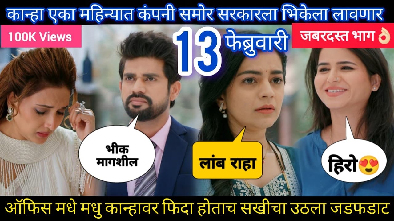 lapandav today episode review | सरकारला एका महिन्यात कान्हा भीक मागायला लावणार