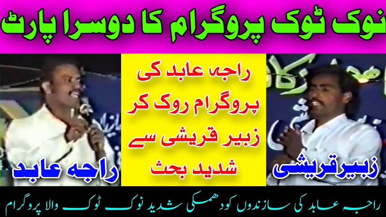 Raja Abid vs Zubair Qureshi Nok Tok Part 2 |Challenge Program Old Pothwari Sher 1995