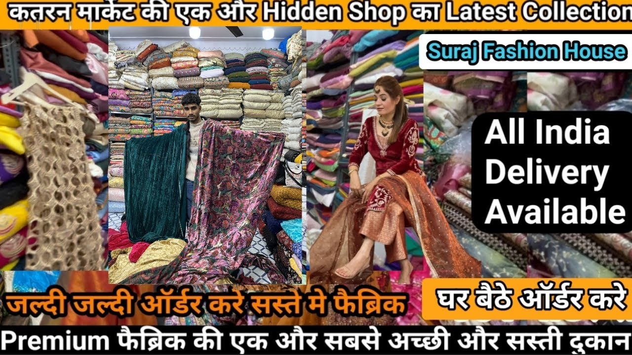 Suraj Fashion House 🥰घर बैठे Order करे  SABYASACHI  INSPIRED GOWN FABRIC😍Katran market Mangolpuri