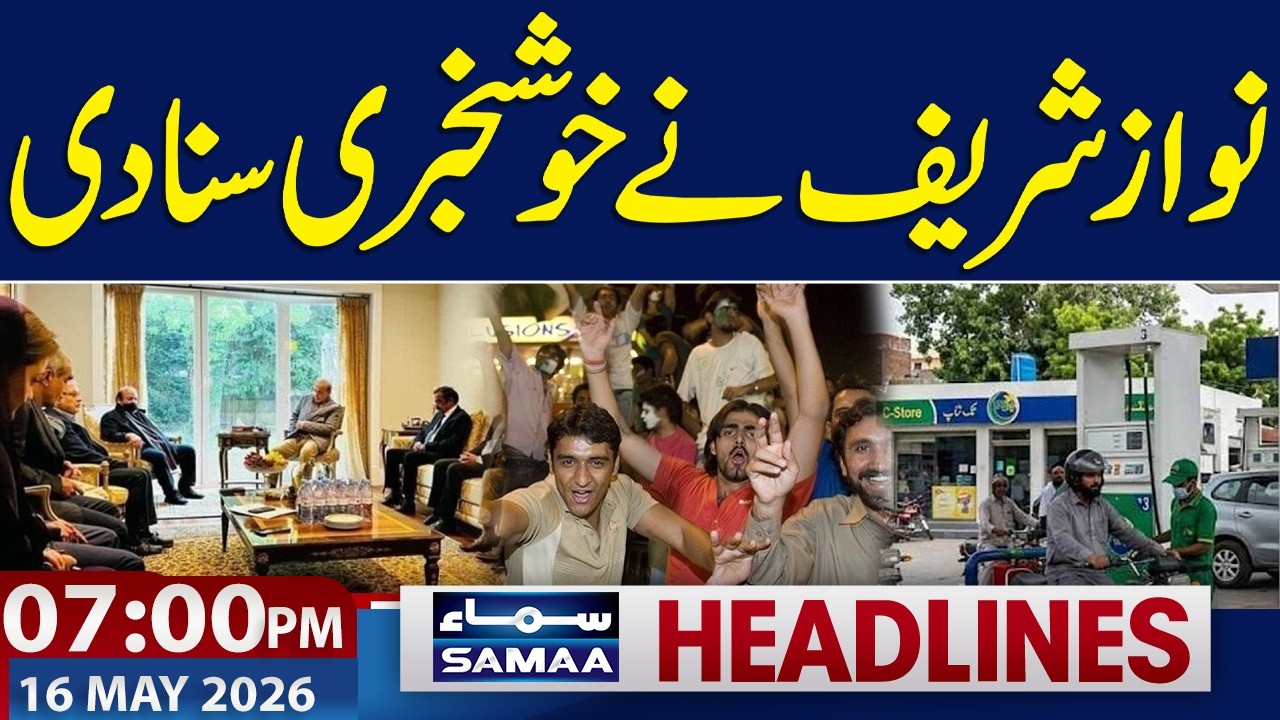 New Petrol Price Update | Nawaz Sharif Big Order | 07 PM News Headlines | 16 May 2026 | Samaa TV