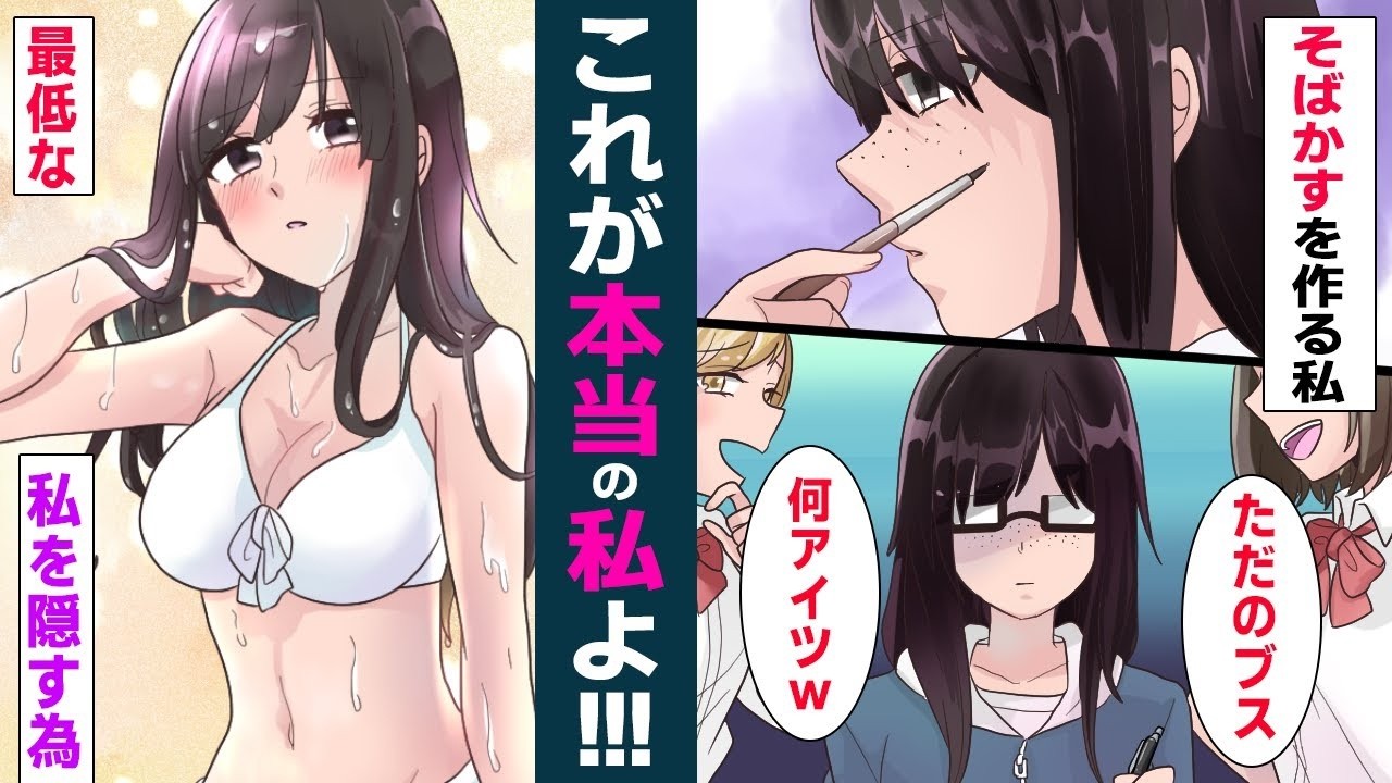 【漫画】DQNギャル集団「実家が金持ちじゃなきゃただのブスw」→地味で陰キャ女の私をプールに突き落とした結果…【総集編】