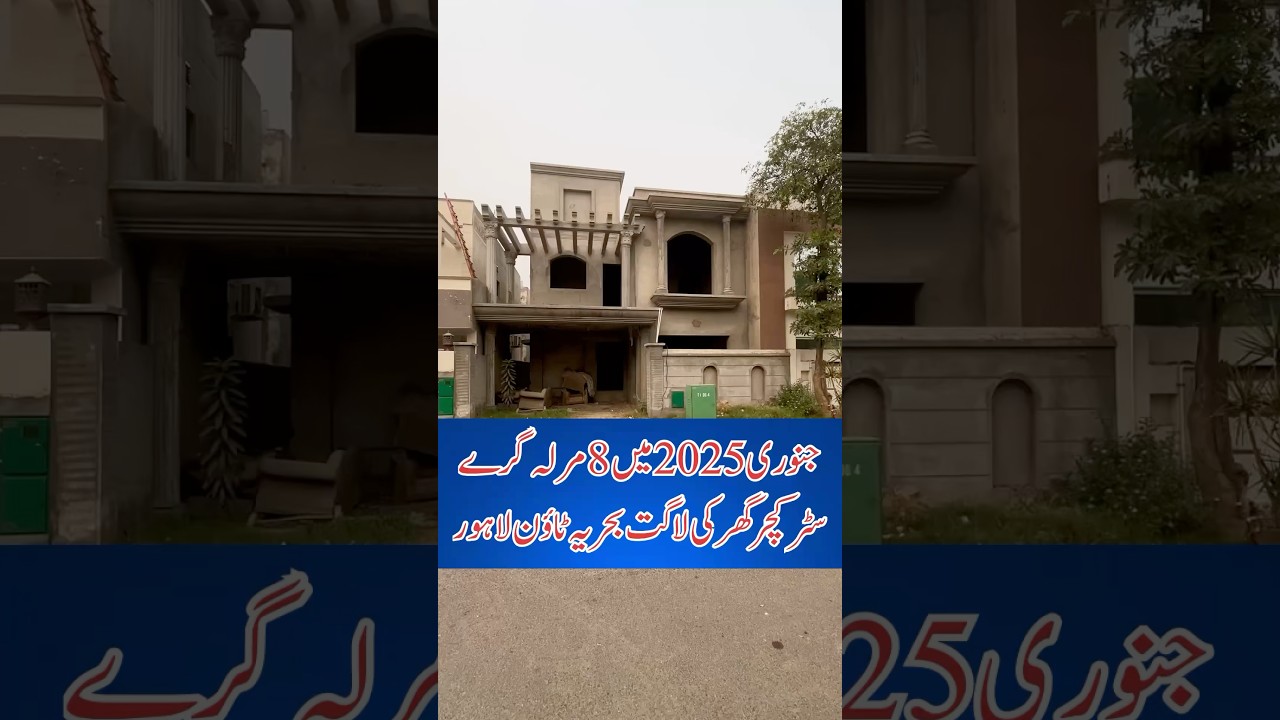 Construction Cost of 8 Marla House in pakistan 2025 # #8marlahouse  #construction #bahriatownlahore