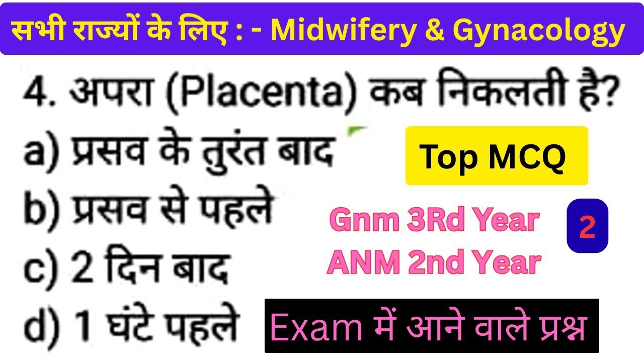 Midwifery & Gynacology का Top 20 mcq question जो हर बार आते हैं! For Gnm Anm || Raushan sir #anmgnm
