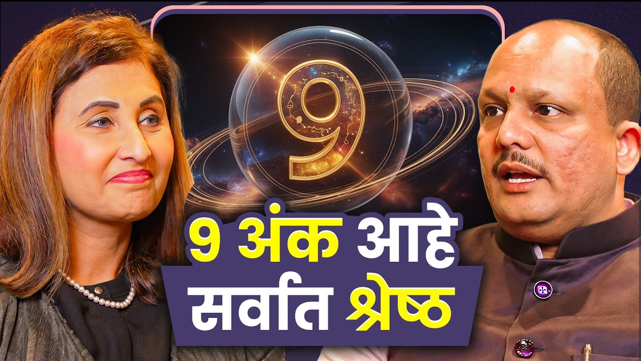 Are You Ignoring This Secret Number in Numerology? | Dr. Purushottam Deshmukh | Sarva Kaahi Clips