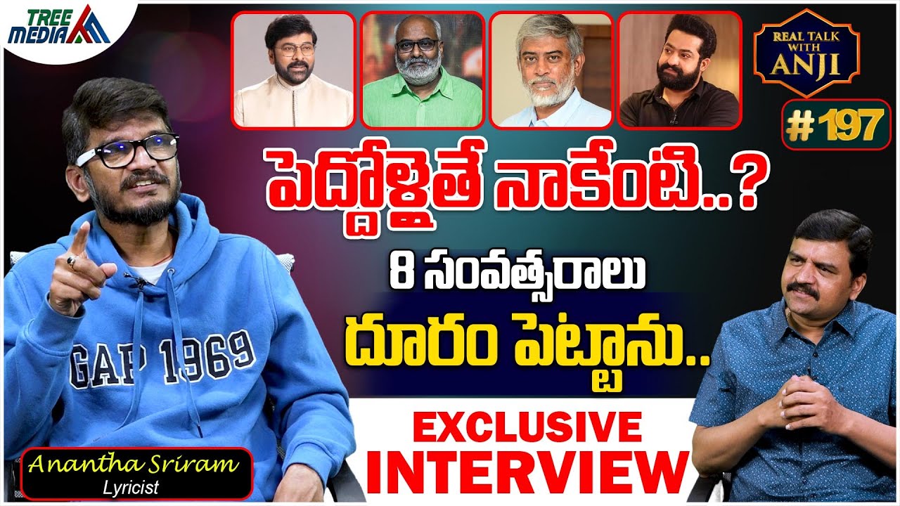 Chegondi Anantha Sriram Exclusive Interview | Chiranjeevi | MM Keeravani | Real Talk With Anji #197
