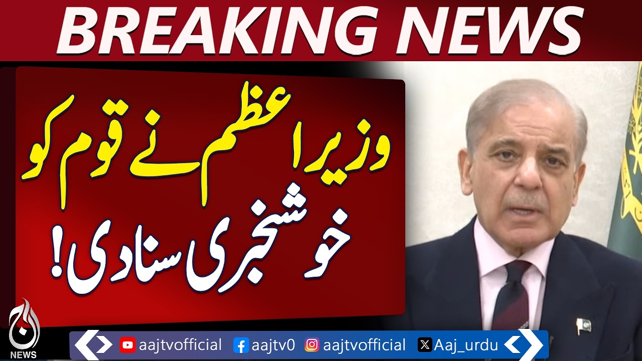 PM Pakistan Good News | Major Announcement | Public Relief Expected