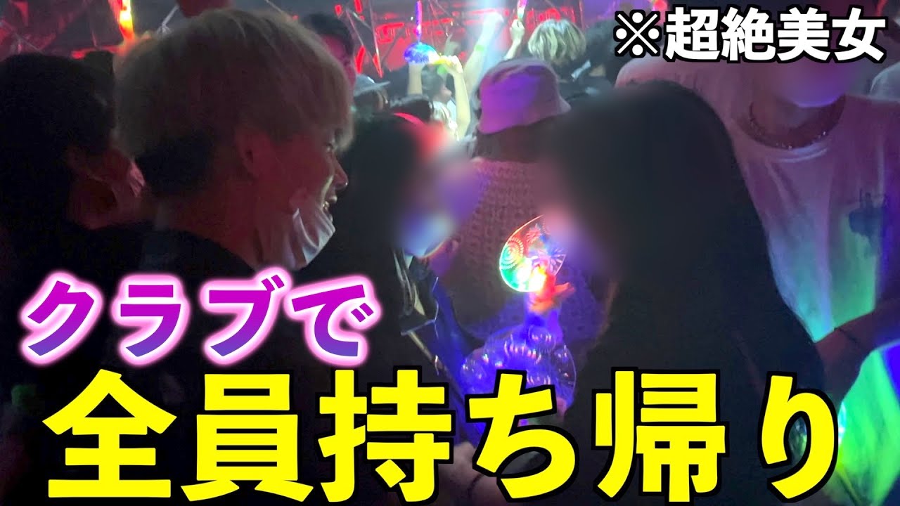 【クラブ】コミュ力お化けがクラブ女子をナンパしたら無双状態だった