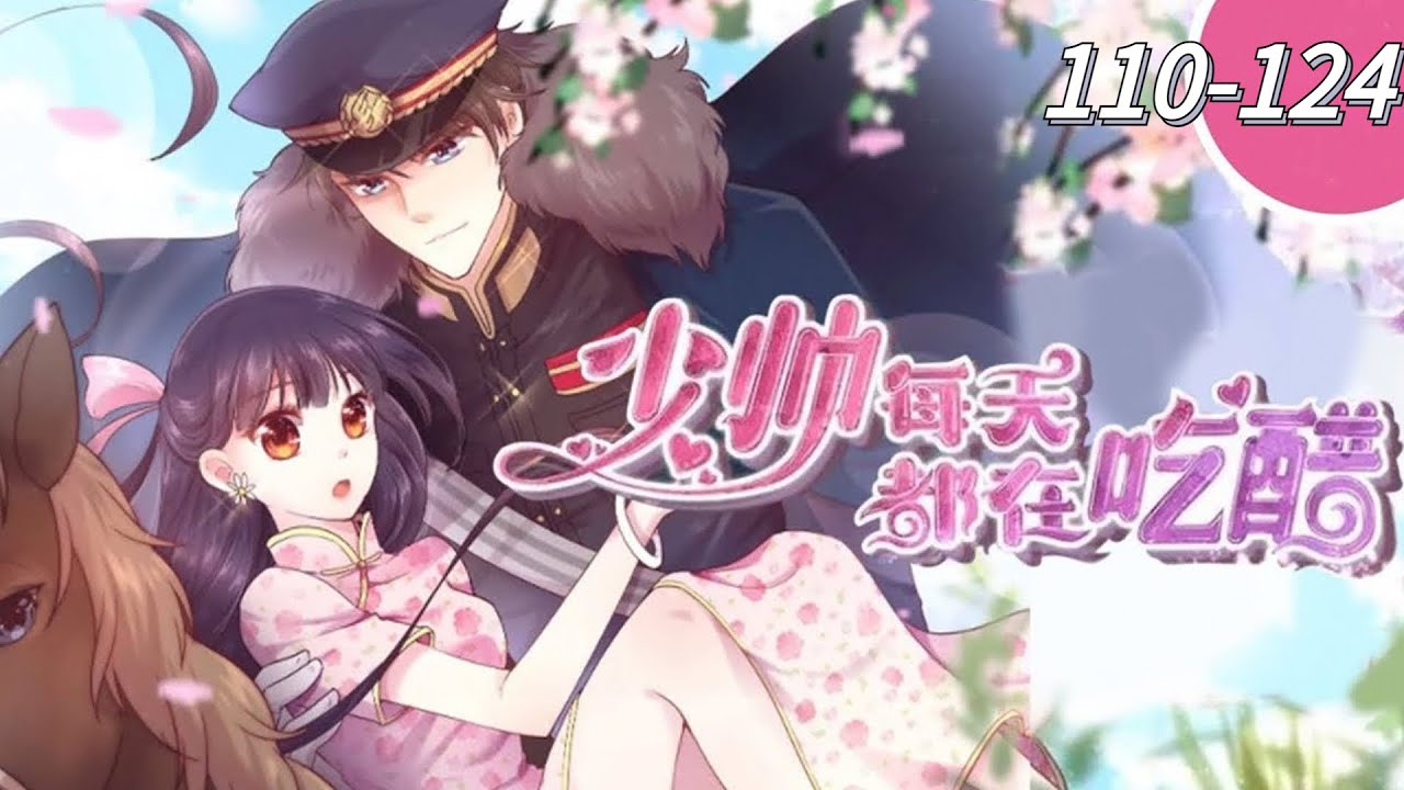 外科神医穿越成了没人爱的倾城美女 从零开始踩绿茶踹心机的督军府生活《少帅每天都在吃醋》110-124 #爱情 #言情 #穿越
