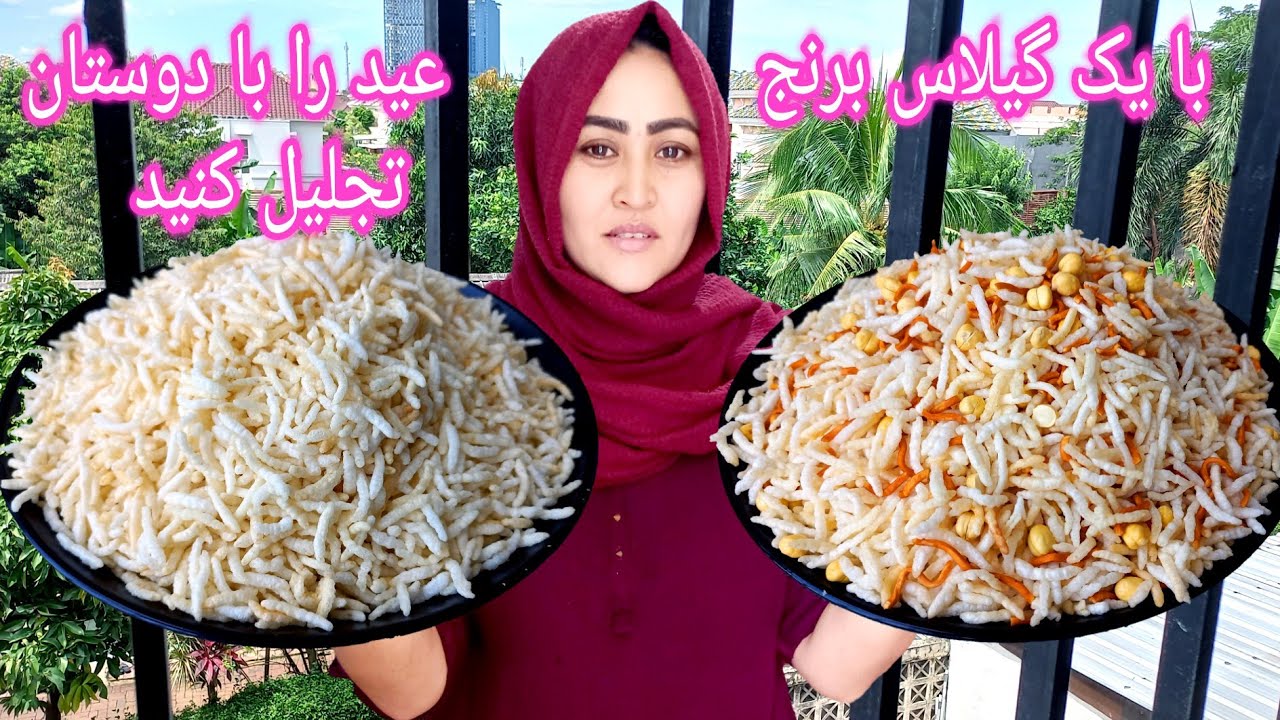 پختن برنجک، با یک گيلاس برنج عید را با دوستان تان تجلیل کنید،پختن برنجک با روش ساده،berenjak Recipe.