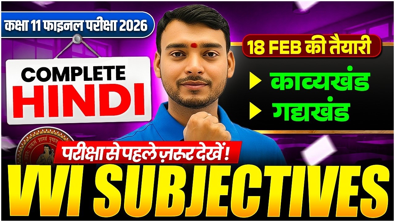 Class 11th Hindi Final Exam 2026 | Subjective Question Paper | वार्षिक परीक्षा 2026 | Annual Exam 🔥