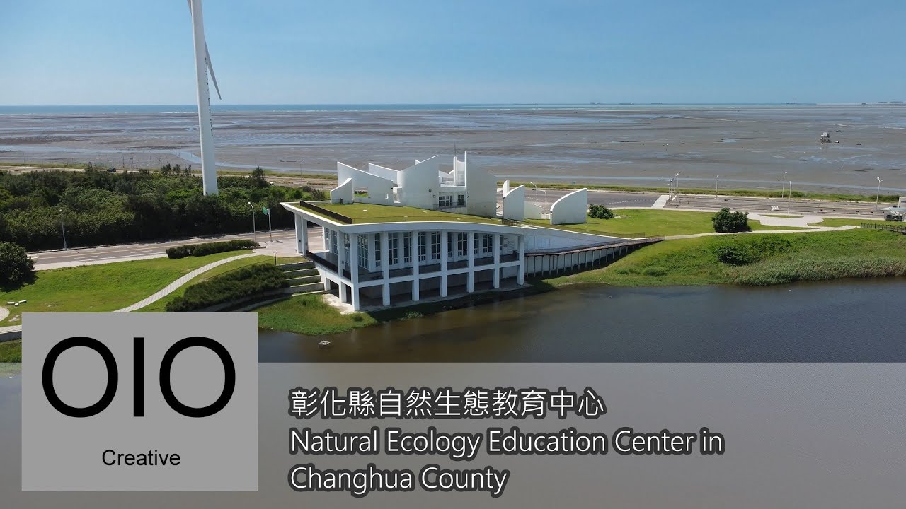 彰化縣伸港鄉自然生態教育中心 Natural Ecology Education Center in Changhua County [Aerial View|空拍]