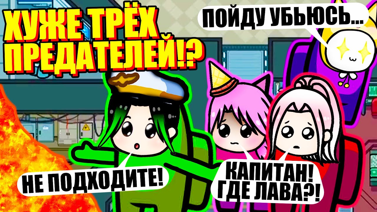 АМОНГ, НО ПОЛ ЭТО ЛАВА! НОВЫЙ МОД Steam Among Us