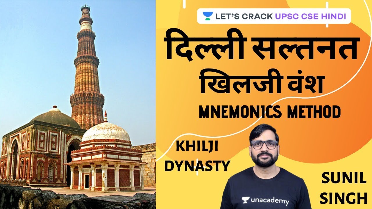 Delhi Sultanate | Khilji Dynasty | Mnemonics Method | Let's Crack UPSC CSE Hindi | Sunil Singh