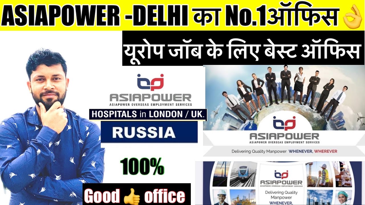 Asiapower office दिल्ली।यूरोप जॉब का बेस्ट ऑफिस Australia🇦🇺 Uk🇬🇧 Russia 🇷🇺Europe job gulf job