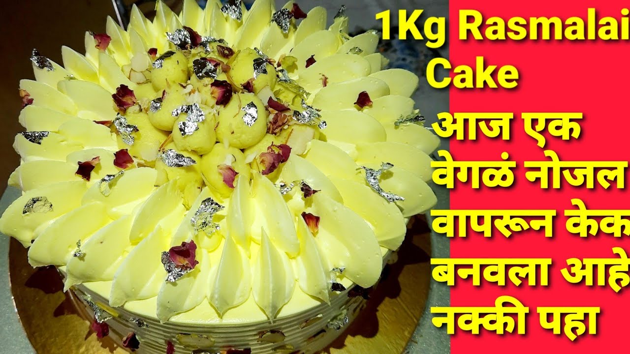 1Kg Rasmalai Cake///थोड वेगळं नोजल वापरून बनवा रसमलाई केक//Dhanashri Cake's