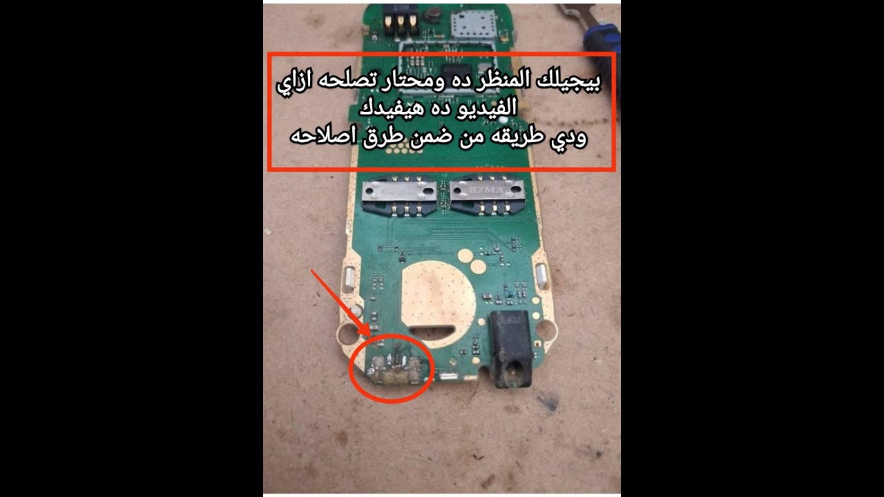 طريقه لتركيب وتثبيت سوكت الشحن لاجهزة نوكيا اللي بدون رجول All nokia usb installation