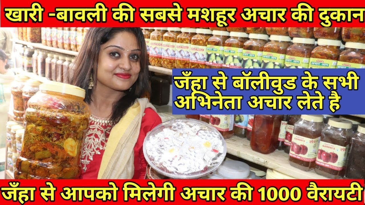 खारी बावली की मशहूर दुकान|Achar,amla, murabba, wholesale market in khari bawli delhi| homemade achar