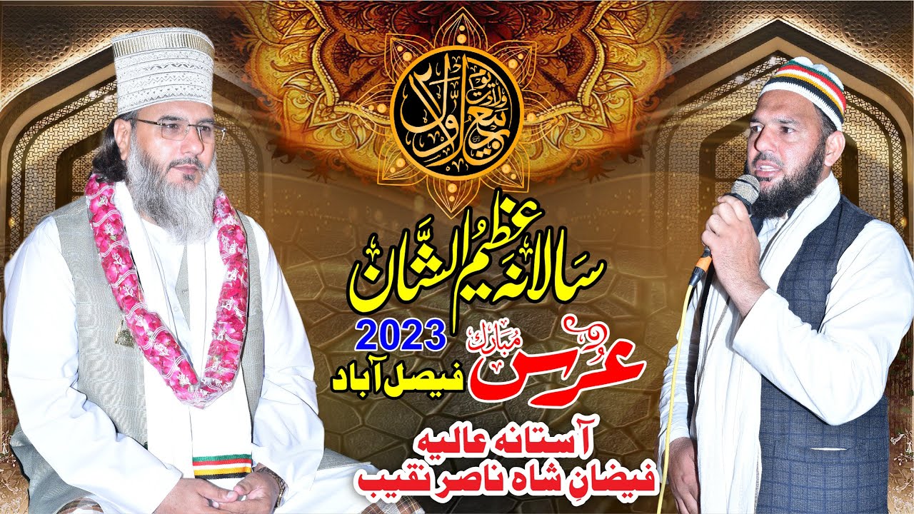 Khubsurat Naqabt | Naqeebi Mehfil Salana Urs Mubarak | 12 Rabiul Awal 2023