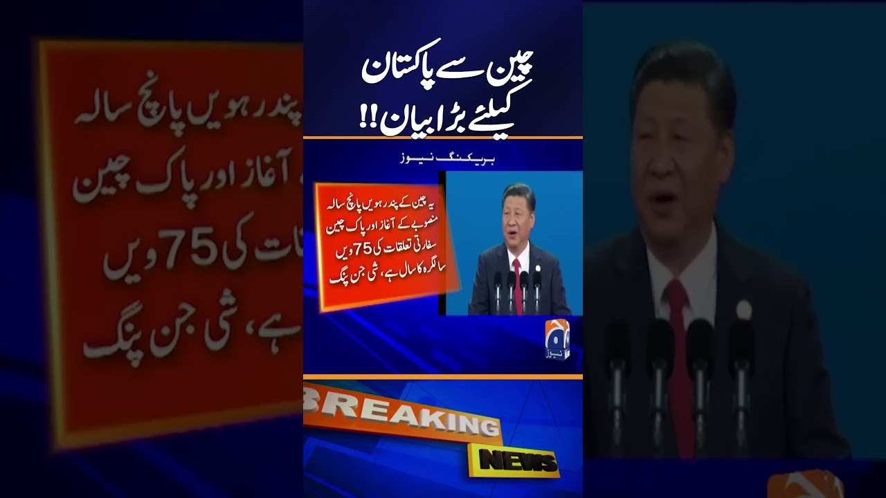 Chinese President Xi Jinping sends congratulatory message to President Asif Zardari on Pakistan Day