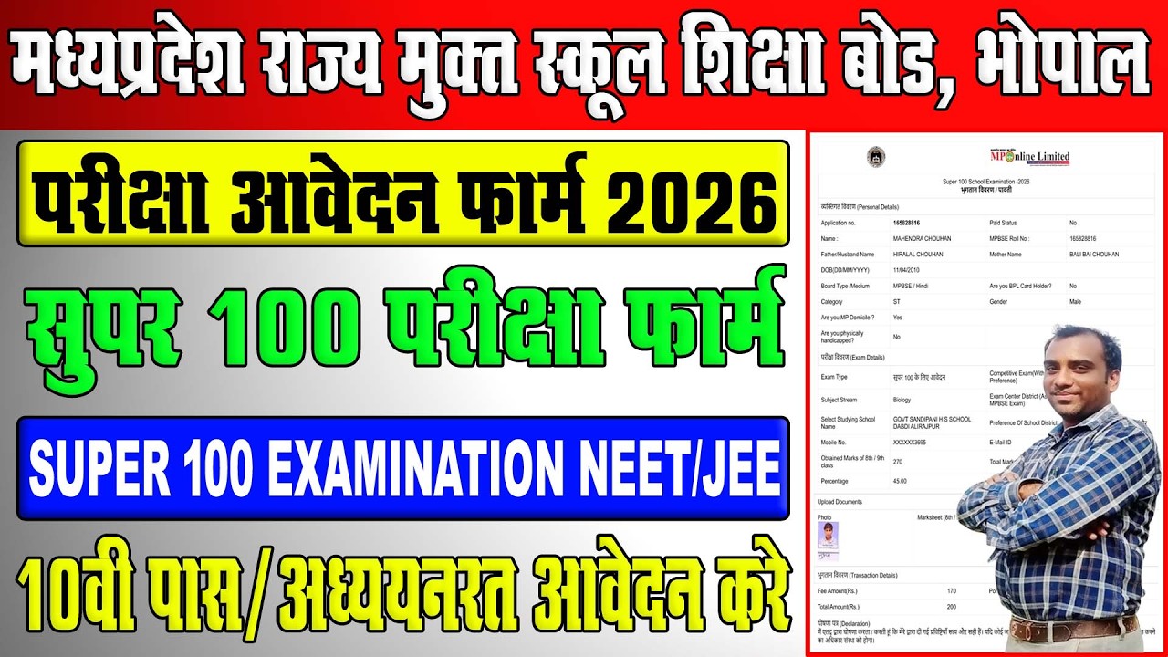 Mp Super 100 Examination Form 2026 Online Kaise Bhare || MP Super 100 Exam Form Kaise Bharen ||