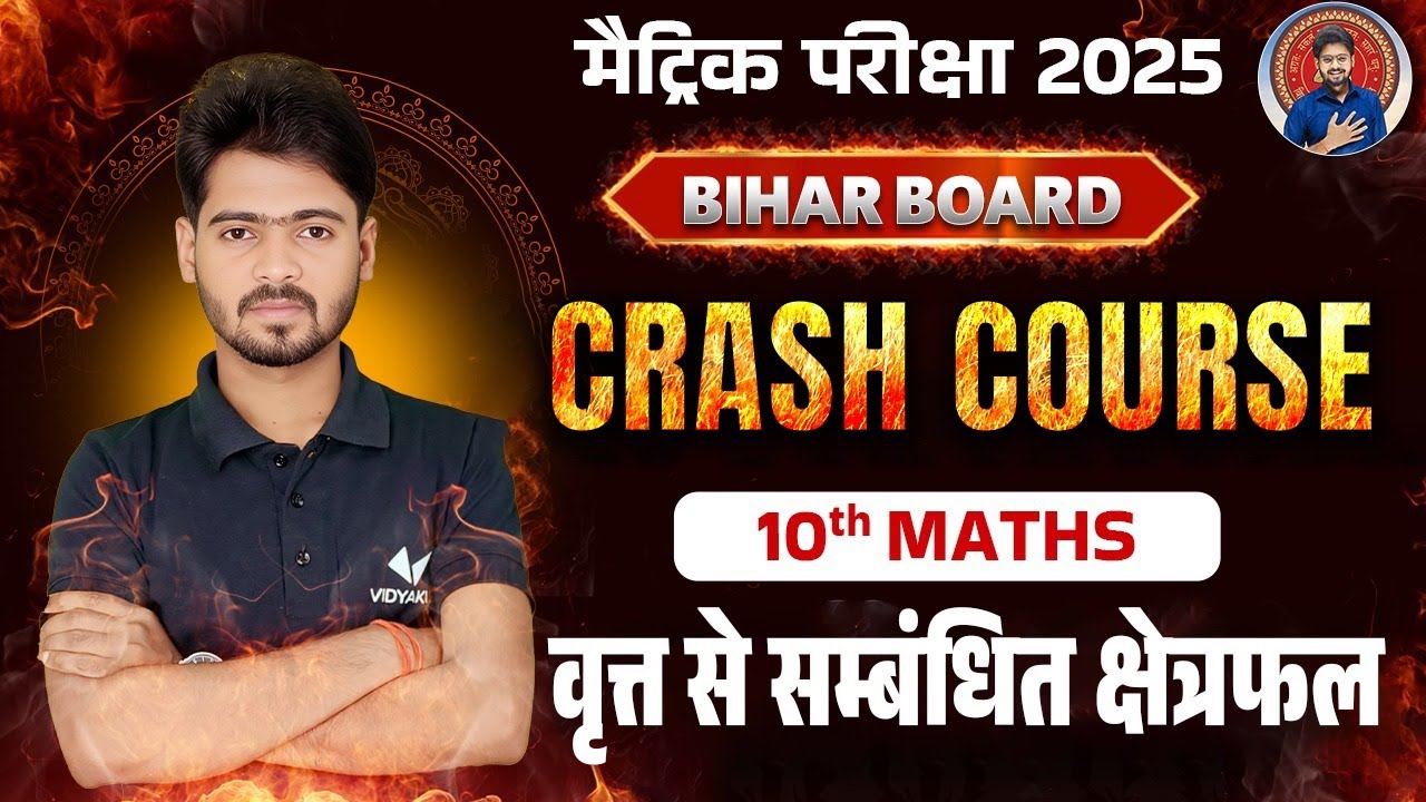 Class 10th Math Chapter 12 Bihar Board | Crash Course | वृत्त से सम्बंधित क्षेत्रफल 10th Math
