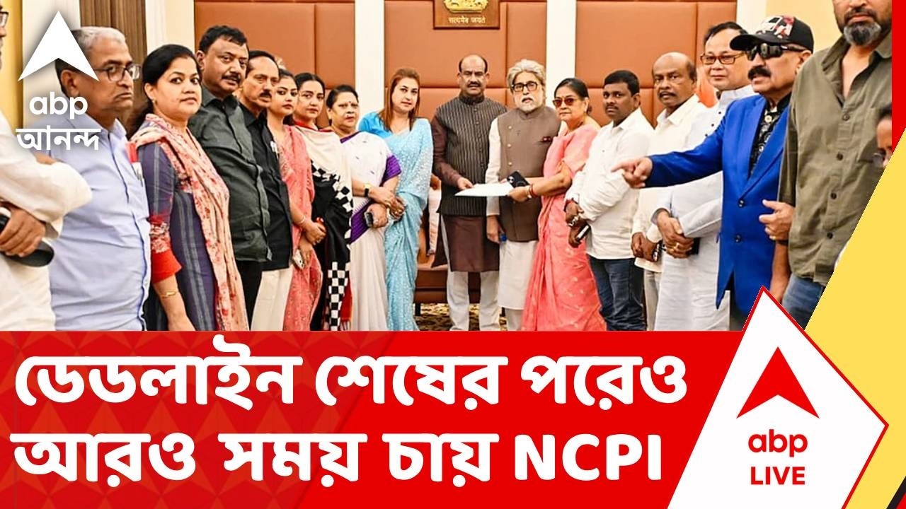 NCPI News | ডেডলাইন শেষের পরেও আরও সময় চায় NCPI | ABP ANANDA LIVE