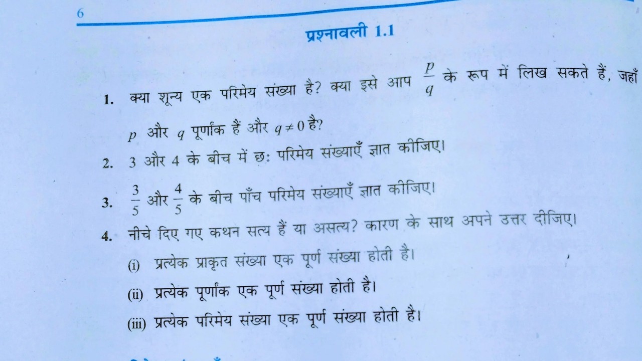 Class 9th maths prashnavali 1.1 l Chapter 1 l Number system l Sankhya padhdti l Ncert l Hindi medium