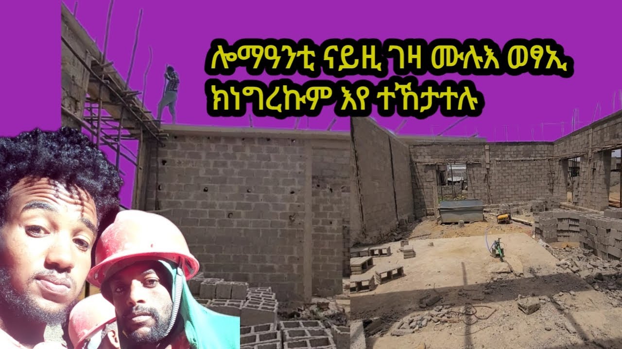 ሎማዓንቲ ናይዚ ገዛ ሙሉእ ወፃኢ ክነግረኩም እየ ተኸታተሉ#shorts