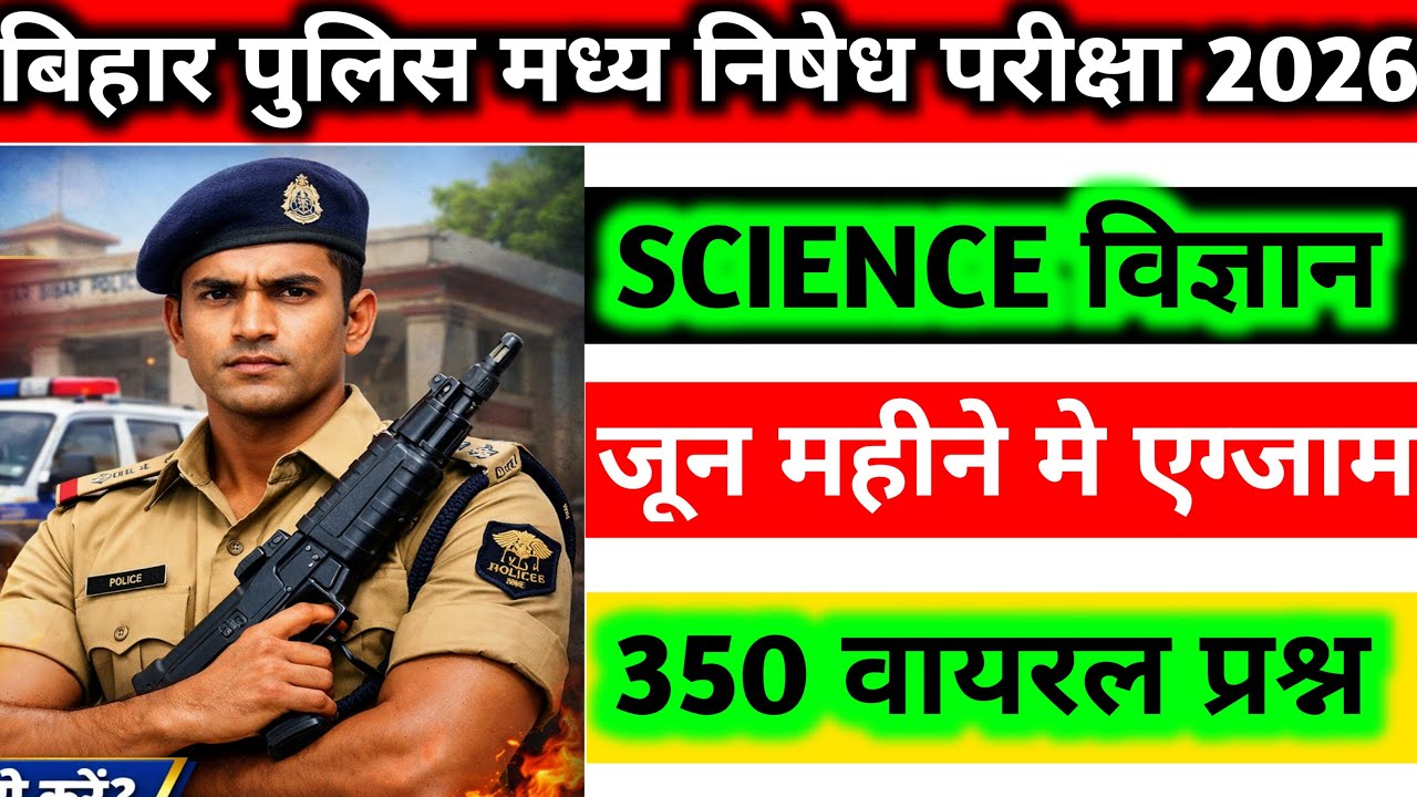 Bihar Police Madhya nishedh Science ka  important questions | Bihar Police Science GK questions 2026
