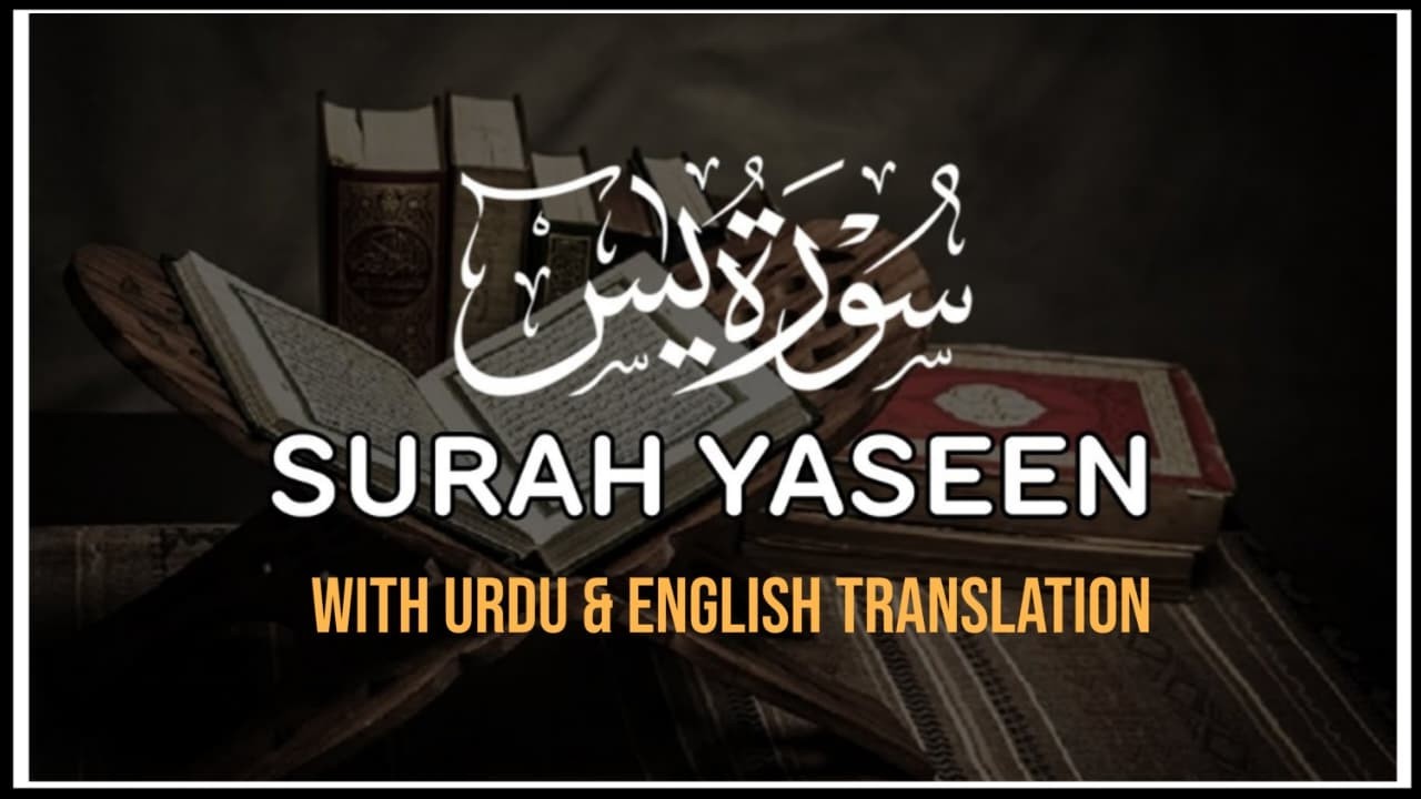 Surah Yaseen Complete | Peaceful Tilawat | Suhail Nasir