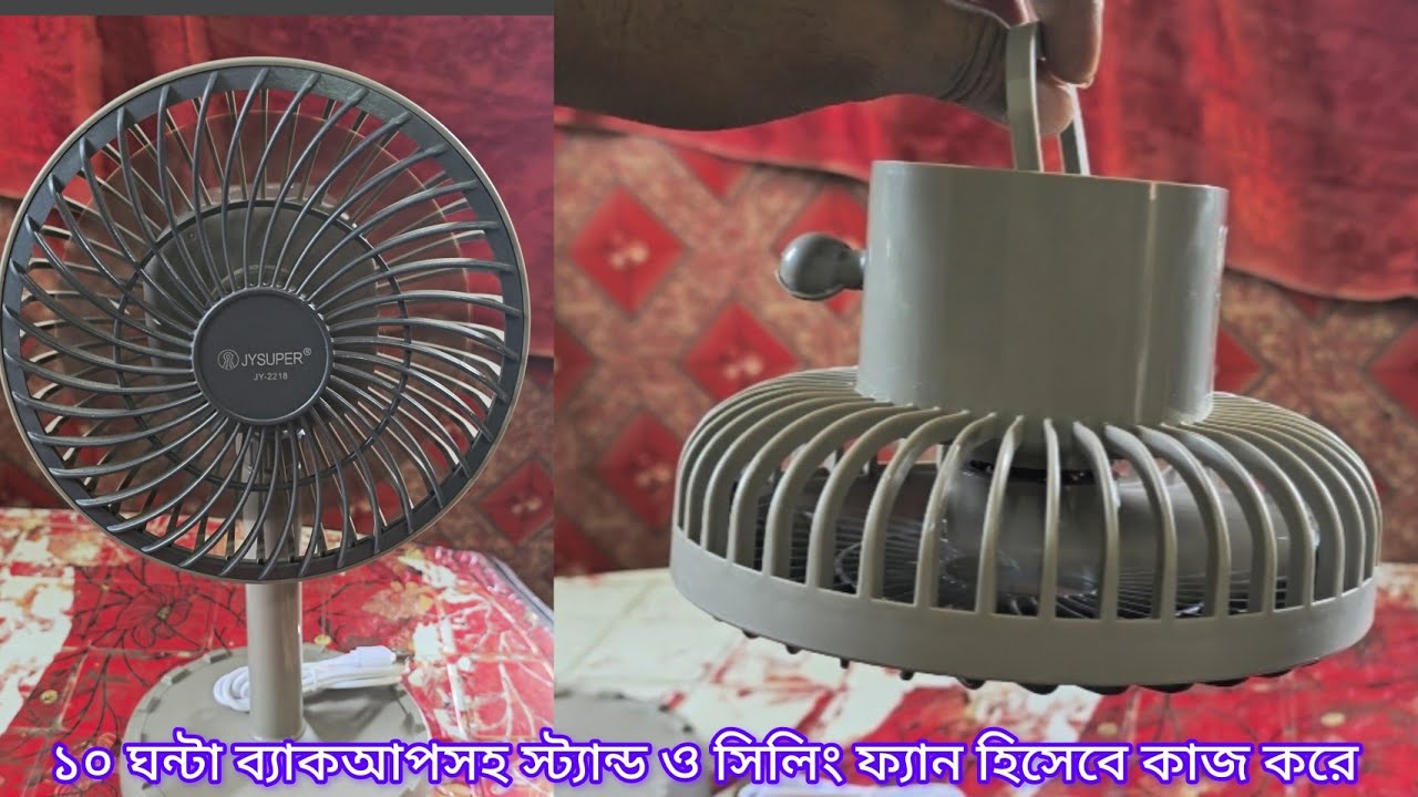 ২০২৫ সালের সেরা চার্জার ফ্যান | Jy Super 2218 Bangla Review | মাত্র ১০০০ টাকায় সেরা চার্জার ফ্যান