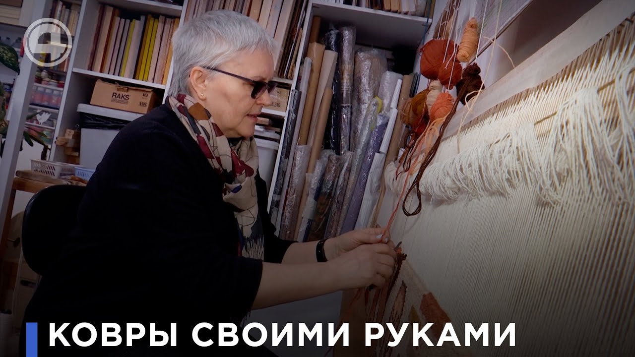 Женщина делает ковры своими руками. 1 см в день | #4канал