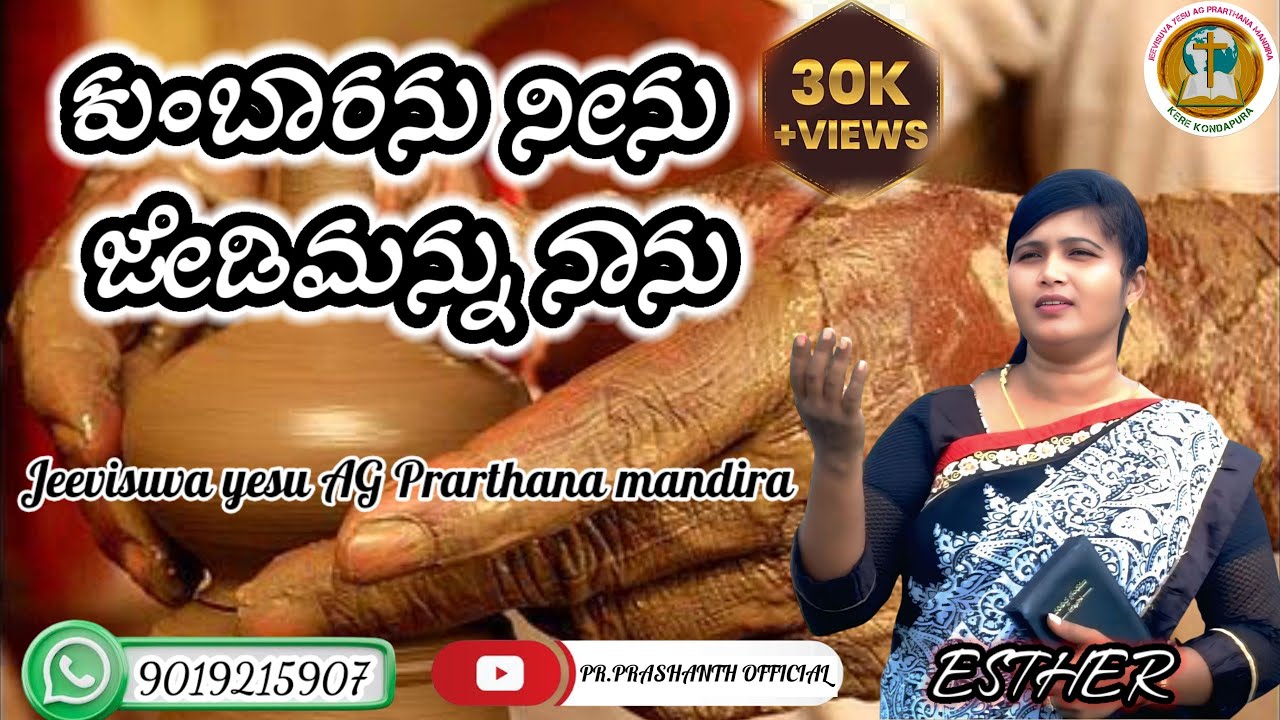 ಕುಂಬಾರನು ನೀನು ಜೇಡಿಮನ್ನು ನಾನು#kannada song