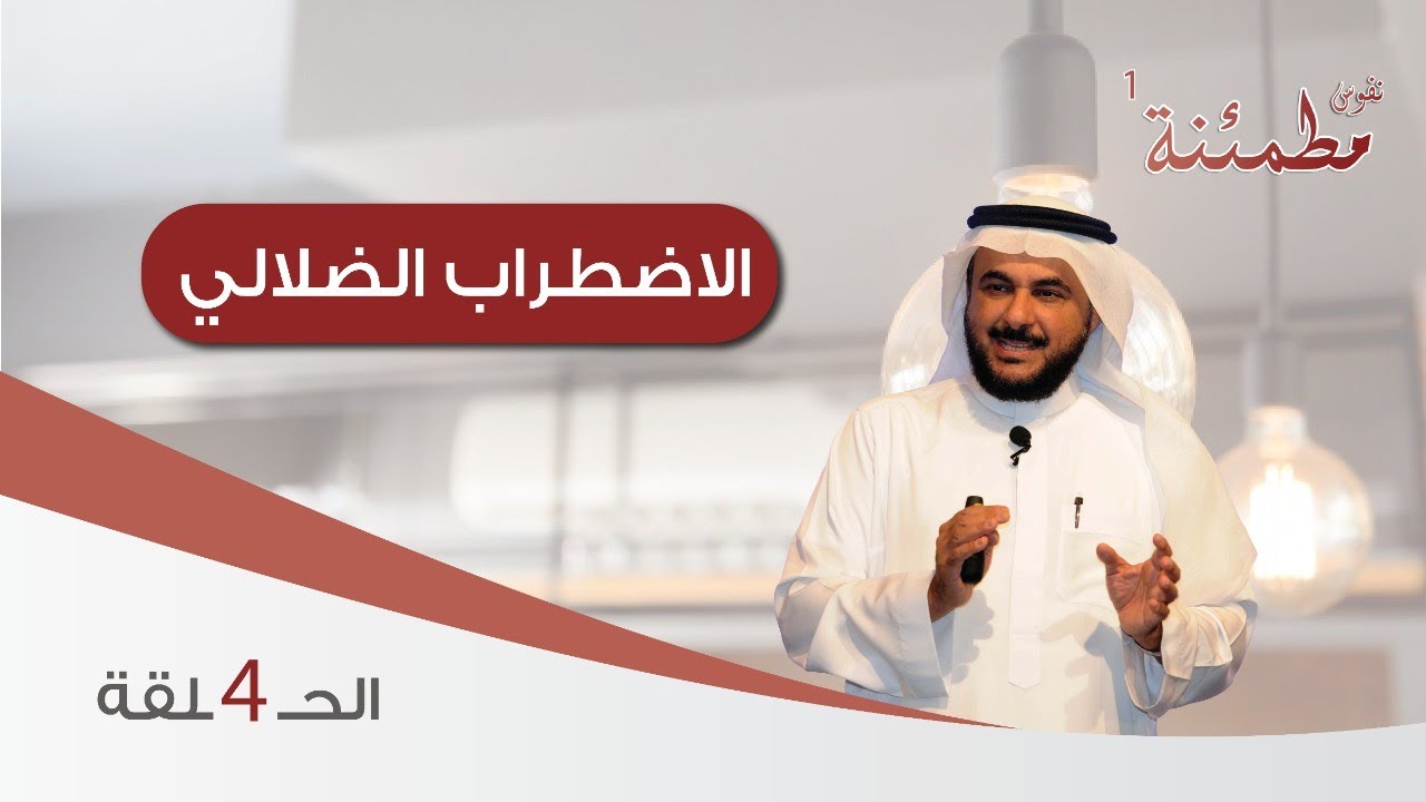 الاضطراب الضلالي | كيف تفرق بين الغيرة المرضية و هوس العظمة وكيفية علاجه؟