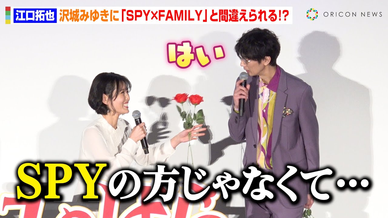 【ベルばら】江口拓也、別作品の舞台挨拶で沢城みゆきに『SPY×FAMILY』と間違えられる「スパイの方じゃなくて…」　劇場アニメ『ベルサイユのばら』大ヒット記念舞台挨拶〜オスカルを愛した男たち〜