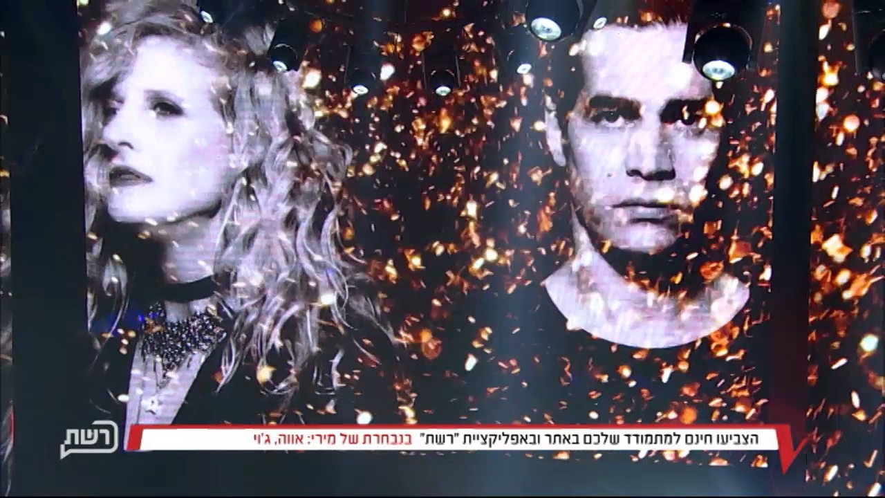 The Voice Israel 4: אביב גפן והיהודים - בא אליי