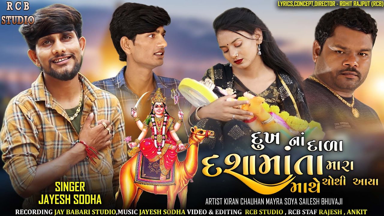 Jayesh Sodha | Dukh na dada re dasama mara mathe kyanthi aya | video song | Rcb Studio Present