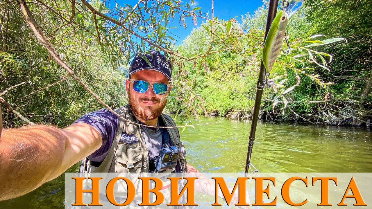 Открих риби по нови непознати за мен места. Риболов на пъстърва на река