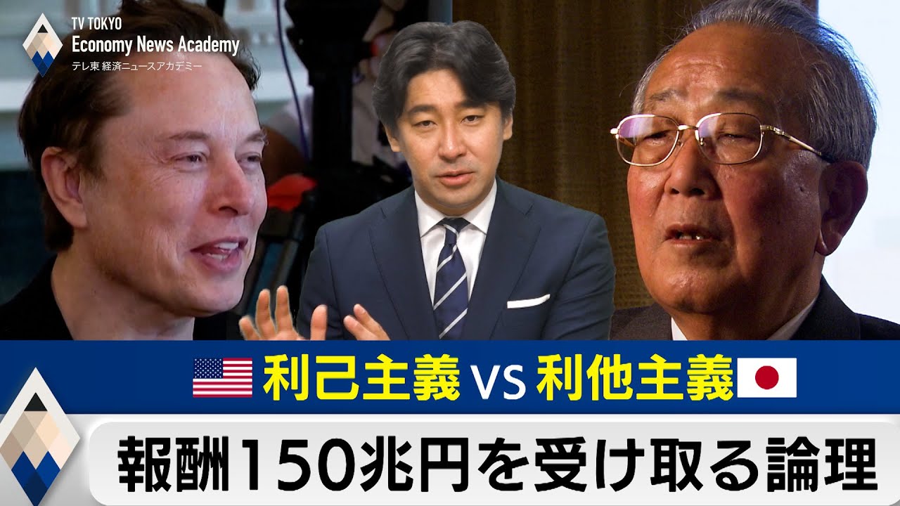報酬150兆円を受け取る論理～アメリカの“利己主義”VS日本の“利他主義”【豊島晋作のテレ東経済ニュースアカデミー】
