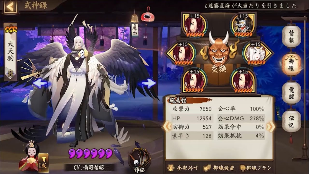 【Onmyoji】New Skin Otengu【PvP】