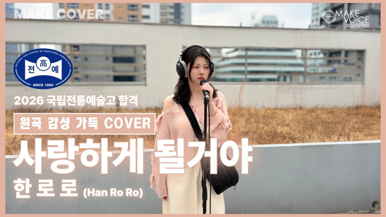 원곡 감성을 살린 중학생의 